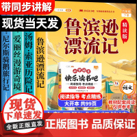 全套5册 鲁滨逊漂流记六年级下册必读正版的课外书原著完整版爱丽丝漫游奇境汤姆索亚历险记尼尔斯骑鹅旅行快乐读书吧6六下阅读