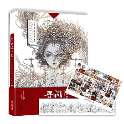 正版新书]间花寻影:古戈力手绘线稿填色集古戈力 著,古戈力 绘