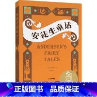 安徒生童话 [正版]安徒生童话