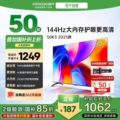 创维酷开电视 50K3 2+32GB 二级能效 AI远场语音液晶电视机平板电视机50P3F