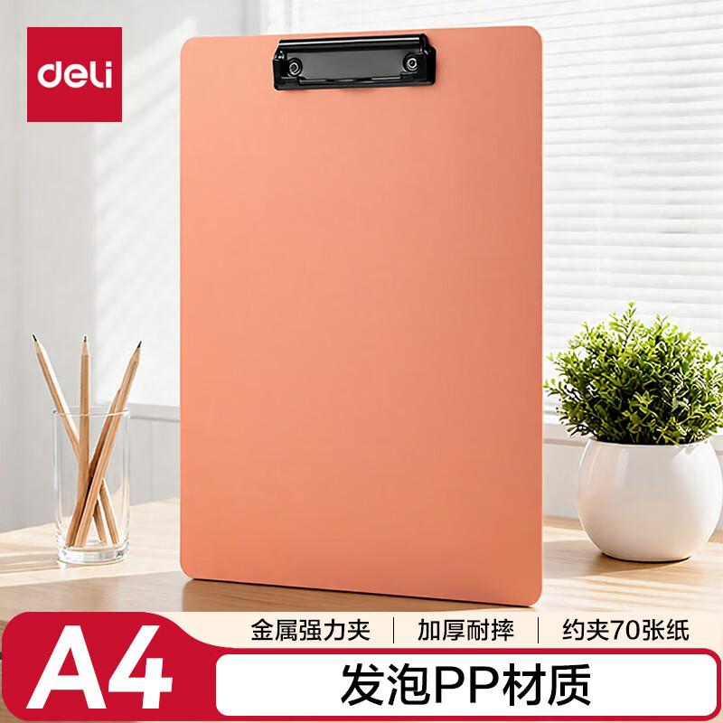 得力(deli)写字板文件夹夹板a4板夹书写板夹板[加厚磨砂]红色1.8mm PE122