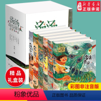 [正版] 汤汤奇幻童年故事书全套6册 水妖喀喀莎美人树小绿的樱桃雪精来过系列彩图8-12岁儿童文学 三四五年级小学生课