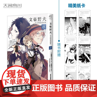 文豪野犬精选漫画集 凛 朝雾卡夫卡 著 动漫