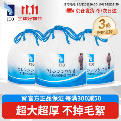 艾特柔/ITO洗脸巾卷装70片*3卷擦脸巾洁面巾加厚面巾纸毛巾