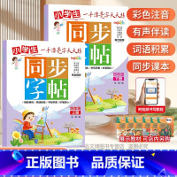 一手漂亮字天天练 小学四年级上下册[2本] 小学通用 [正版]控笔小学生练字帖一年级二年级三四五六字帖上册下册笔画笔顺练