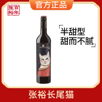 [张裕官方]圣诞热红酒长尾猫赤霞珠半甜红葡萄酒红酒750ml