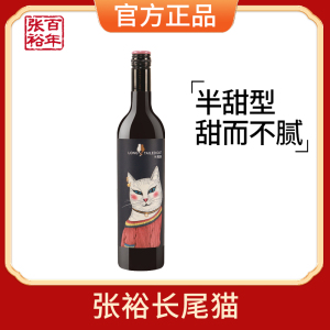 [张裕官方]圣诞热红酒长尾猫赤霞珠半甜红葡萄酒红酒750ml