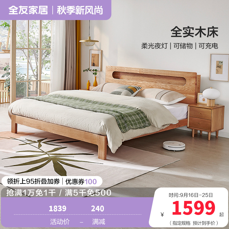全友家居北欧简约实木床带夜灯带U 充电储物床头北美进口橡木 实木双人床卧室家具