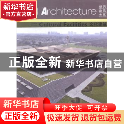正版 文化建筑 殷倩编 辽宁科学技术出版社 9787538190892 书籍