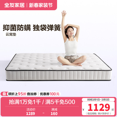 全友家居 独立弹簧床垫家用乳胶护脊席梦思床垫子