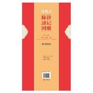 正版新书]便携式脉诊速记图册牛菲9787521406597