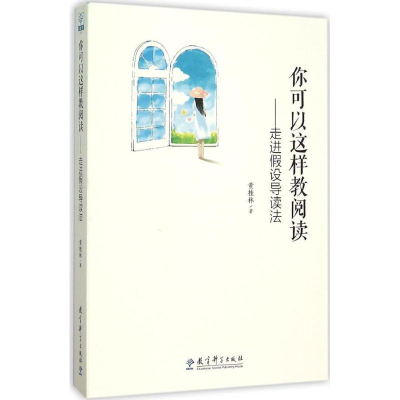 [M]你可以这样教阅读-9787504197955