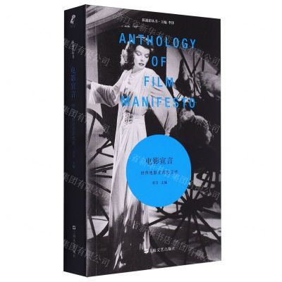 [N]电影宣言(世界电影史宣言文选)/新迷影丛书-9787532187218