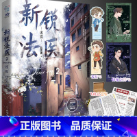 [正版]即得亲签 新锐法医2 迷雾 吕吉吉著双男主刑侦悬疑 网络原名鉴罪者 高颜值刑警VS高智商法医 实体书收录全