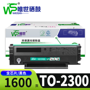 唯世硒鼓TO-2300奔图BP2300W BM2300A/AW粉盒支