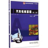 [M]汽车机械基础-9787301250594