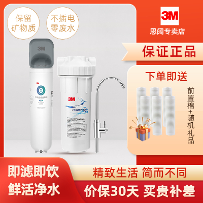 3M净水器净享DWS2500-CN家用厨房直饮机净水机自来水滤水器过滤器 厨下式直饮水保留矿物质 拍下送Y16PP棉滤芯