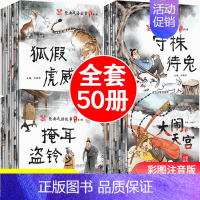成语故事50本 [正版]全10本儿童自我保护绘本性教育启蒙2-3-4-6岁0到3岁幼儿宝宝性格逆商培养与情绪管理幼儿园大