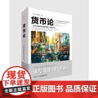 货币论 英国经济学家凯恩斯 以如何稳定物价为出发点并对货币数量论进行修订 全书既具体又实用至今仍然意义非凡