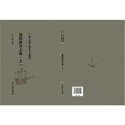 正版新书]夏镇漕渠志略:上(清)狄敬编纂9787501075829