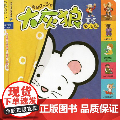 大灰狼画报杂志婴儿版 适合0-3岁宝宝(2020年10月)