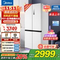 美的(Midea)508升十字四开门系统双循环除菌净味国家补贴20%家用冰箱大容量BCD-508WSPZM(E)海贝白