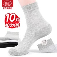 浪莎袜子男纯棉中筒袜夏季薄款棉袜吸汗防臭男袜夏天短袜全棉长袜