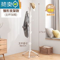 敬平衣帽架落地卧室家用挂衣服架室内晾衣架办公室实木挂衣架衣服挂架 [榉木加粗]三角底座白色(免工具安装)↑