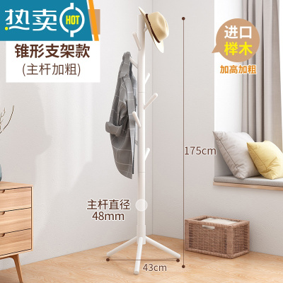 敬平衣帽架落地卧室家用挂衣服架室内晾衣架办公室实木挂衣架衣服挂架 [榉木加粗]三角底座白色(免工具安装)↑