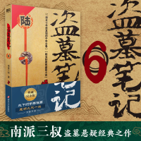 [M]盗墓笔记.6(2022纪念典藏版)/南派三叔-9787541161889