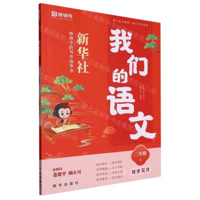 [N]我们的语文(2上同步写)-9787516667620