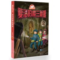 [N]复活的楼兰新娘/我带爸爸去探险-9787229162931