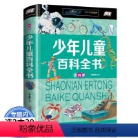 [正版]中国青少年儿童百科全书 注音版 百科全书青少版 6-7-8-9-10-12岁小学生科普百科读物十万个为什么 天