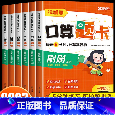 数学 六年级下 [正版]小猿口算 一二三四五六年级上册下册口算题卡天天练5分钟 数学同步练习册练习题口算题计算题强化训练