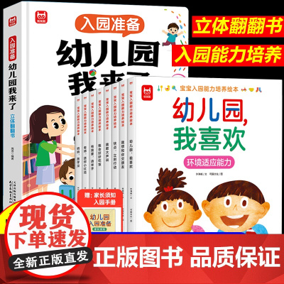 宝宝入园能力培养绘本 入园准备绘本3–6岁硬壳立体幼儿园小班阅读2-4岁幼儿童故事书我爱上入学前图书适合三四岁宝宝书籍老