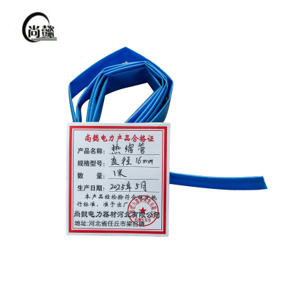 尚懿热缩管-16mm-1米