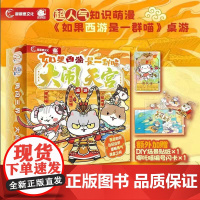 DIY场景贴纸+悟空喵编号闪卡]如果西游是一群喵大闹天宫桌游肥志