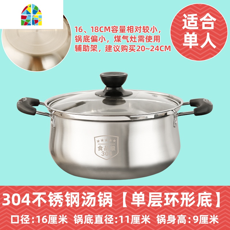 汤锅不锈钢304加厚泡面锅具双耳蒸煮炖小锅电磁炉熬汤锅家用燃气 FENGHOU 304[18厘米]三层底
