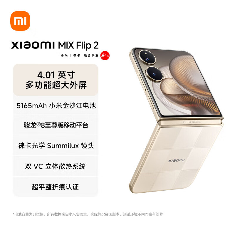 Xiaomi MIX Flip2小折叠屏手机 4.01 英寸超大外屏 徕卡光学影像 格子金 12GB+256GB