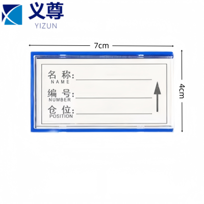 义尊 货架标签 4*7cm 个