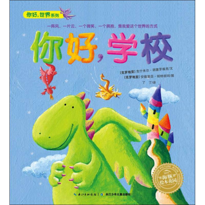 [M]你好,学校-9787556010189