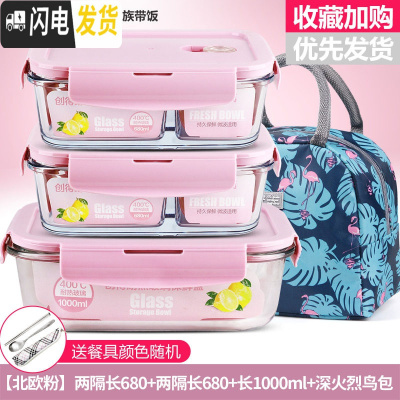 三维工匠微波炉饭盒套装学生分隔玻璃加热碗保鲜盒上班族保温便 [北欧粉]两隔长680+两隔长680+长1000+深火烈鸟包