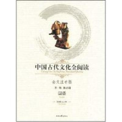 正版新书]中国古代文化全阅读·国语(第一辑45)(全文注音版)(注音