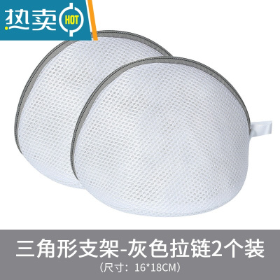 敬平洗衣袋家用文胸袋防变形护洗袋洗衣机专用内衣袋清洗护袋网兜网袋 2个装-拉链灰[三角款]