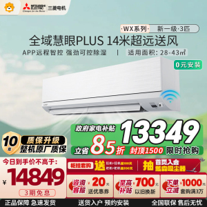 三菱电机 (Mitsubishi)空调 3匹 新一级能效 纯铜管 冷暖大挂机 政府补贴 MSZ-WX25VFK