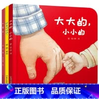婴儿认知启蒙小绘本-爱的感知(全3册) [正版]乐悠悠婴儿认知启蒙小绘本爱的感知全3册 一家人大大的小小的2-3-4-5