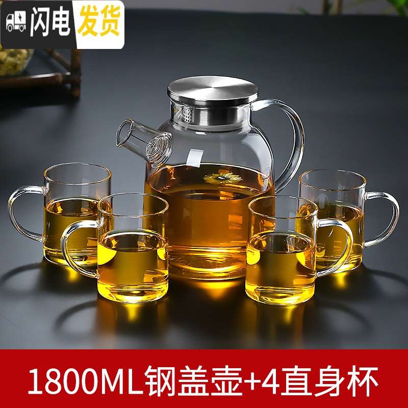 三维工匠可高温玻璃冷水壶防爆大容量凉水壶家用超大茶壶凉开水杯扎壶套装 1.8不锈钢盖壶+4大直身杯