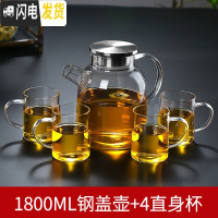 三维工匠可高温玻璃冷水壶防爆大容量凉水壶家用超大茶壶凉开水杯扎壶套装 1.8不锈钢盖壶+4大直身杯