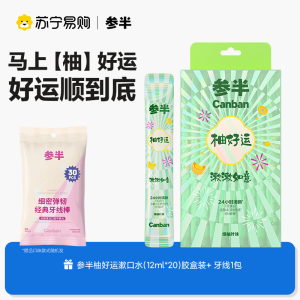 [华晨宇同款]参半柚好运美白牙膏牙刷漱口水口喷美白牙齿清新口气好运组合柚子祛晦气