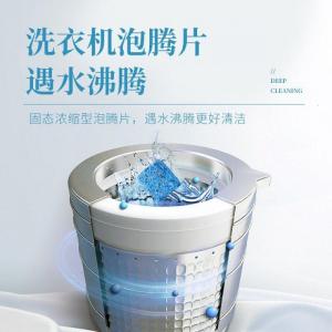 [24颗]洗衣机清洗剂泡腾清洁片家用滚筒式污渍除垢泡腾片